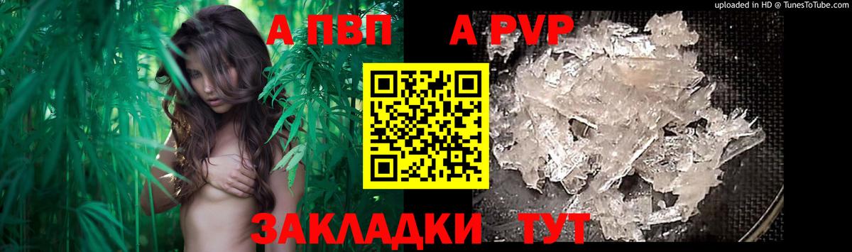A-PVP Crystall Абакан