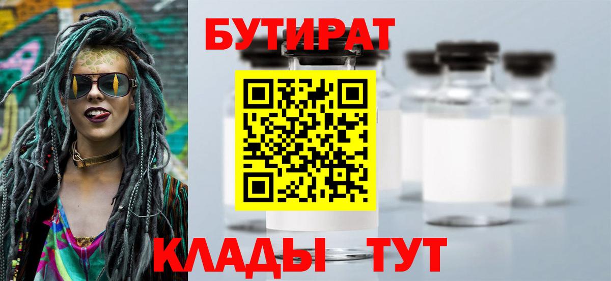 БУТИРАТ GHB Абакан
