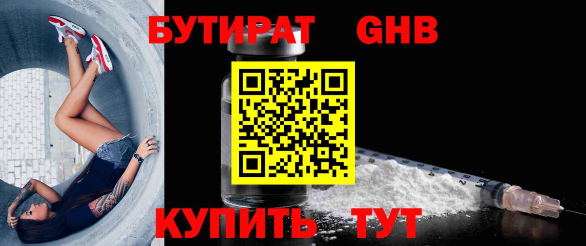 Бутират оксана  Вход с VPN  Абакан 
