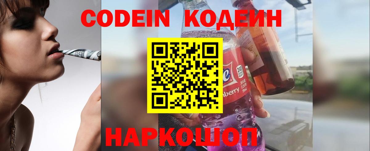 Абакан  Кодеин Purple Drank  Codein Purple Drank  Вход с VPN 