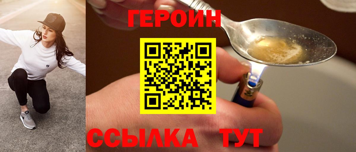 Героин белый Абакан