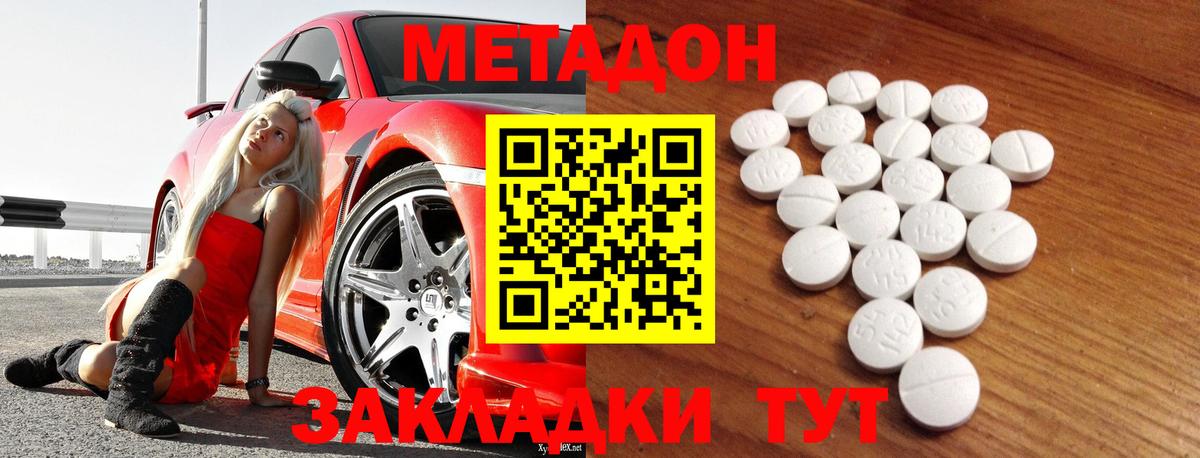 МЕТАДОН кристалл Абакан