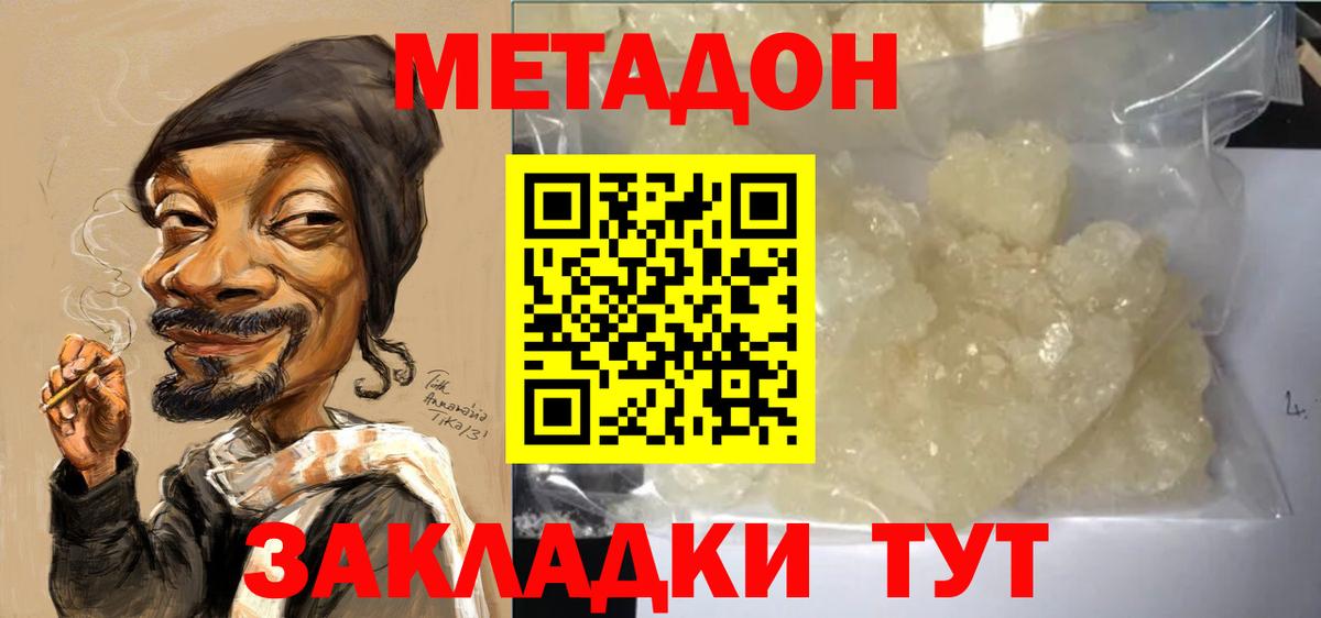 МЕТАДОН кристалл  Вход с VPN  Абакан 